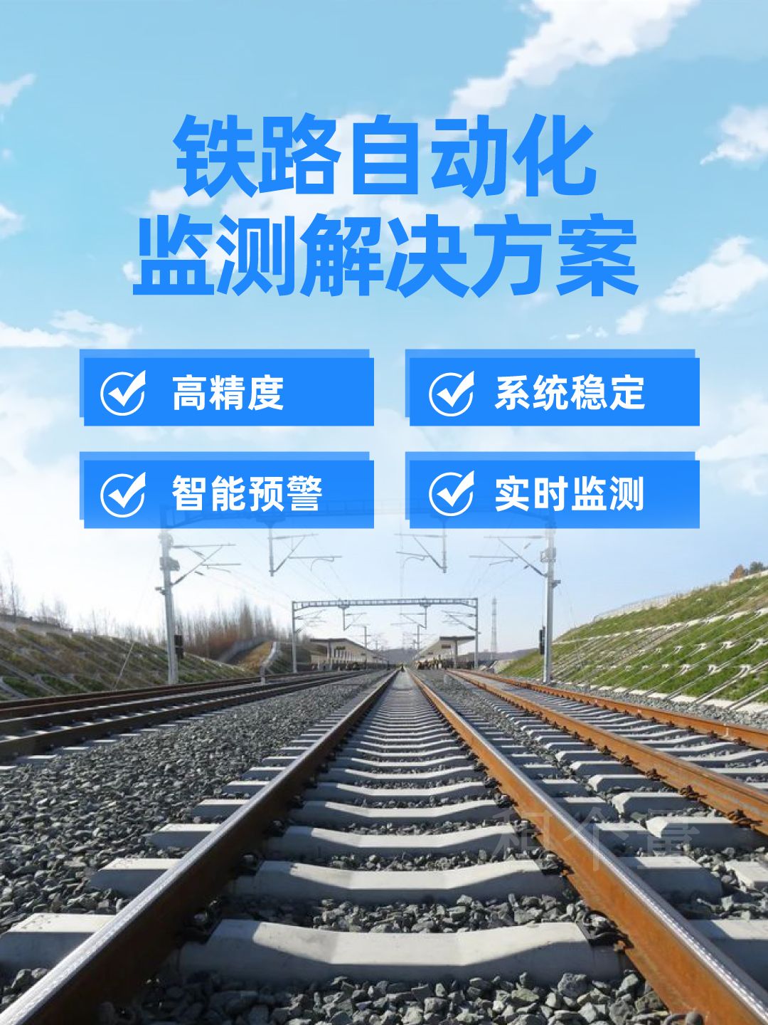 鐵路自動(dòng)化監(jiān)測,鐵路自動(dòng)化監(jiān)測方案,鐵路自動(dòng)化監(jiān)測系統(tǒng)